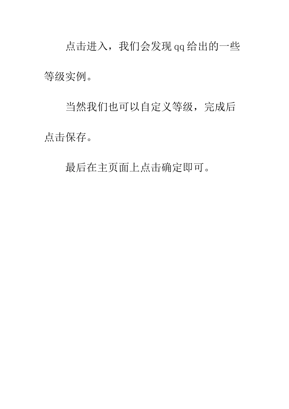 如何qq群成员等级设定-qq群成员等级头衔名称_第2页