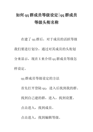 如何qq群成员等级设定-qq群成员等级头衔名称
