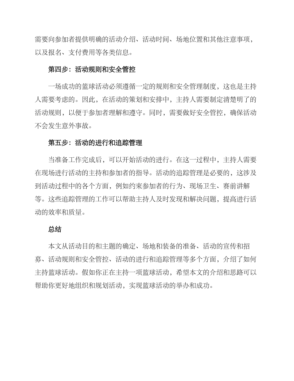 如何主持篮球活动方案_第2页