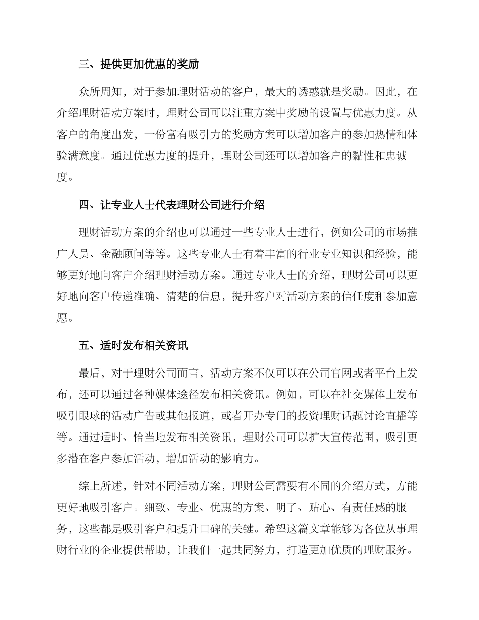 如何介绍理财活动方案_第2页