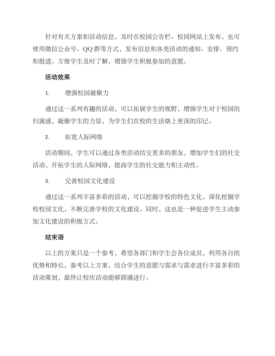 如何介绍校庆活动方案_第2页