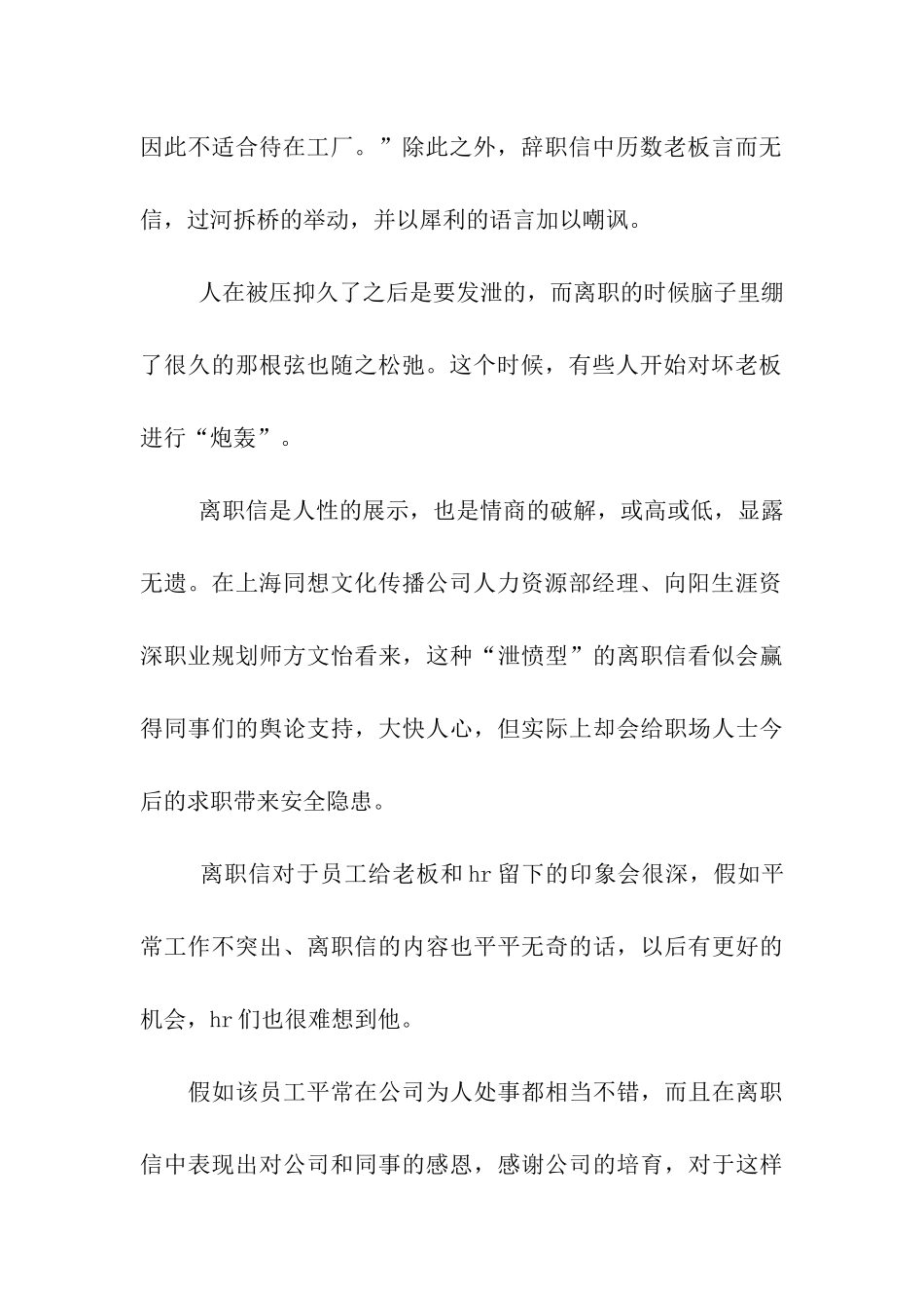 如何以正确的心态写离职信_第2页