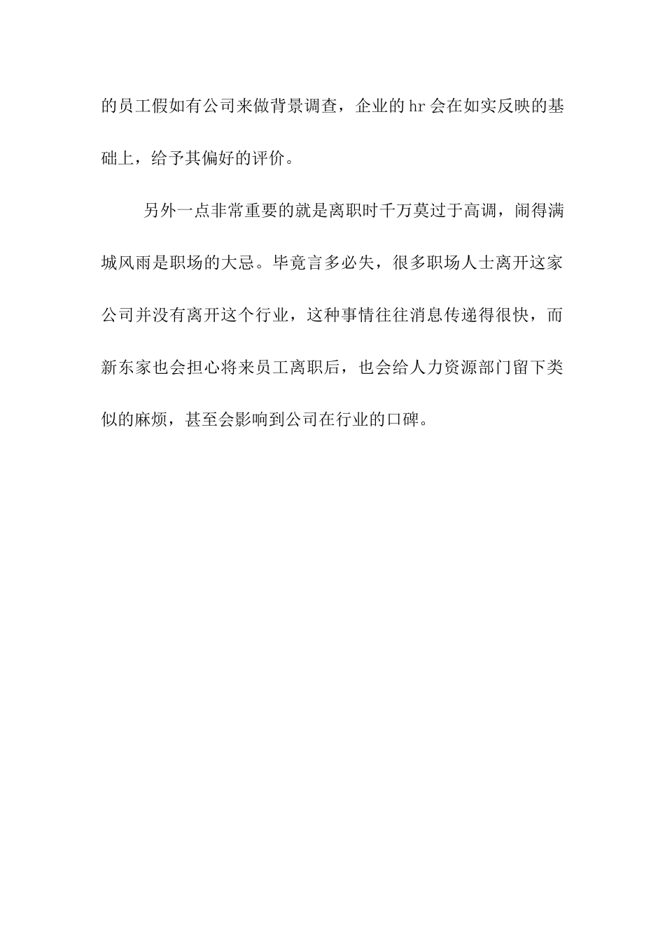 如何以正确的心态写离职信_第3页