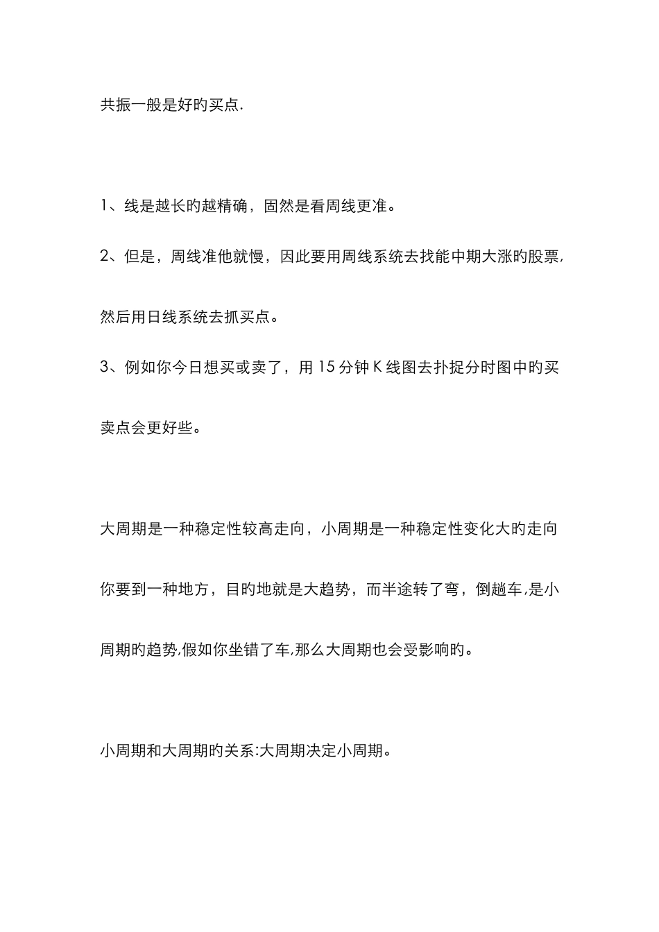 如何使用5分钟、15分钟、30分钟和60分钟线买卖股票_第2页