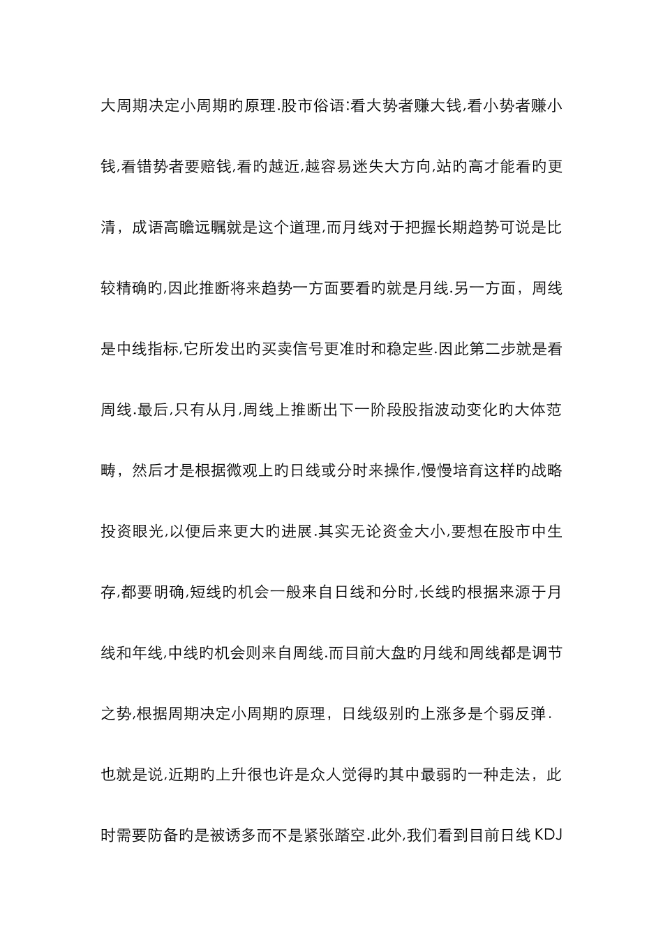如何使用5分钟、15分钟、30分钟和60分钟线买卖股票_第3页