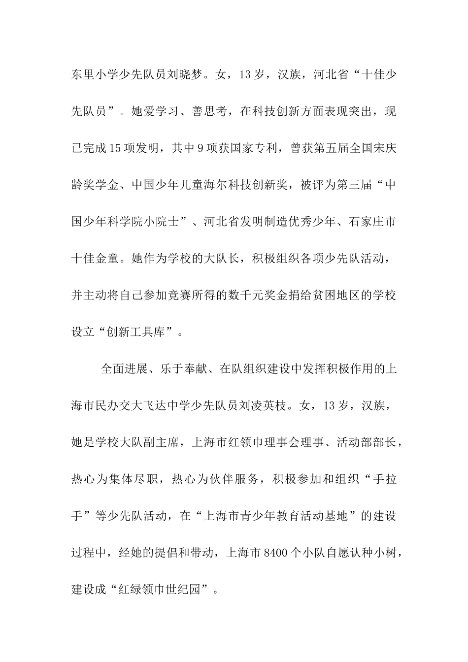 如何做一名少先队员？_第3页