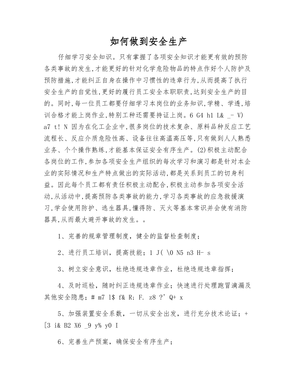 如何做到安全生产_第1页