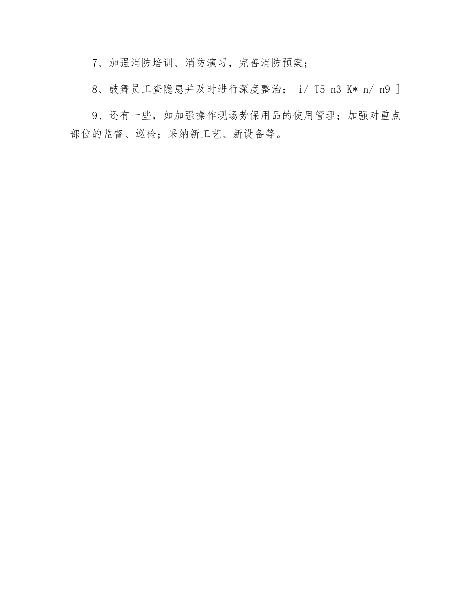 如何做到安全生产_第2页