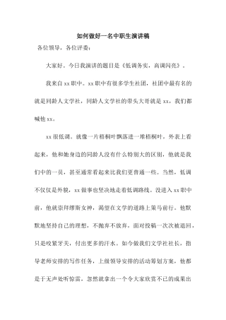 如何做好一名中职生演讲稿