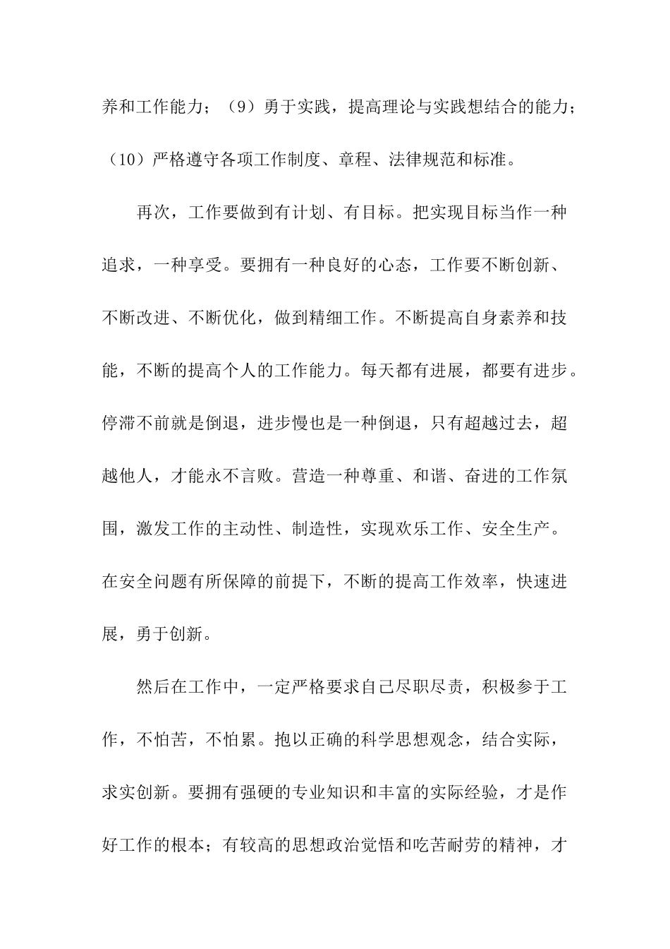 如何做好一名检修工人_第3页