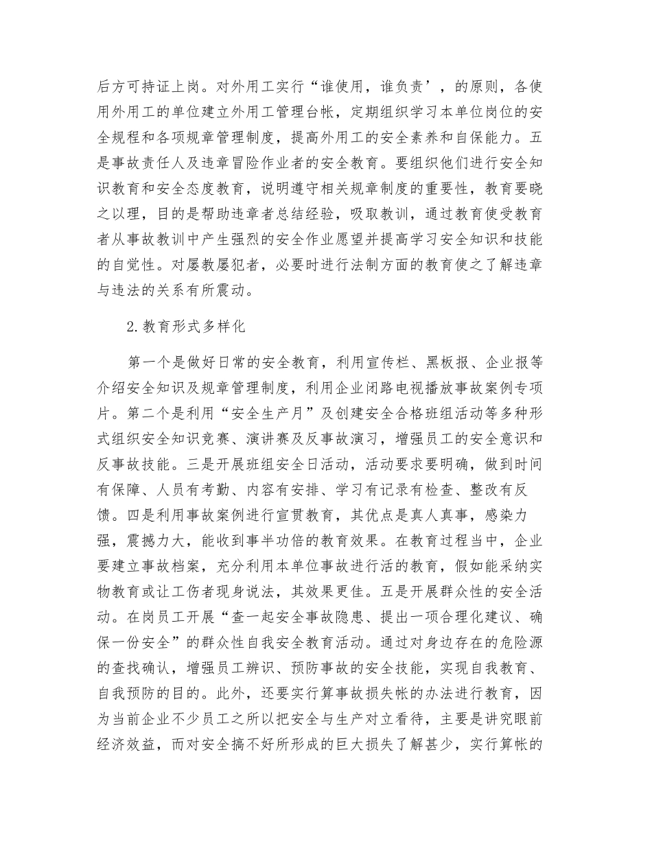 如何做好企业的安全教育_第2页