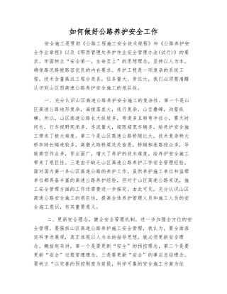 如何做好公路养护安全工作