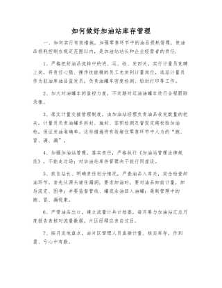 如何做好加油站库存管理