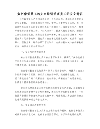如何做好员工的安全培训提高员工安全意识