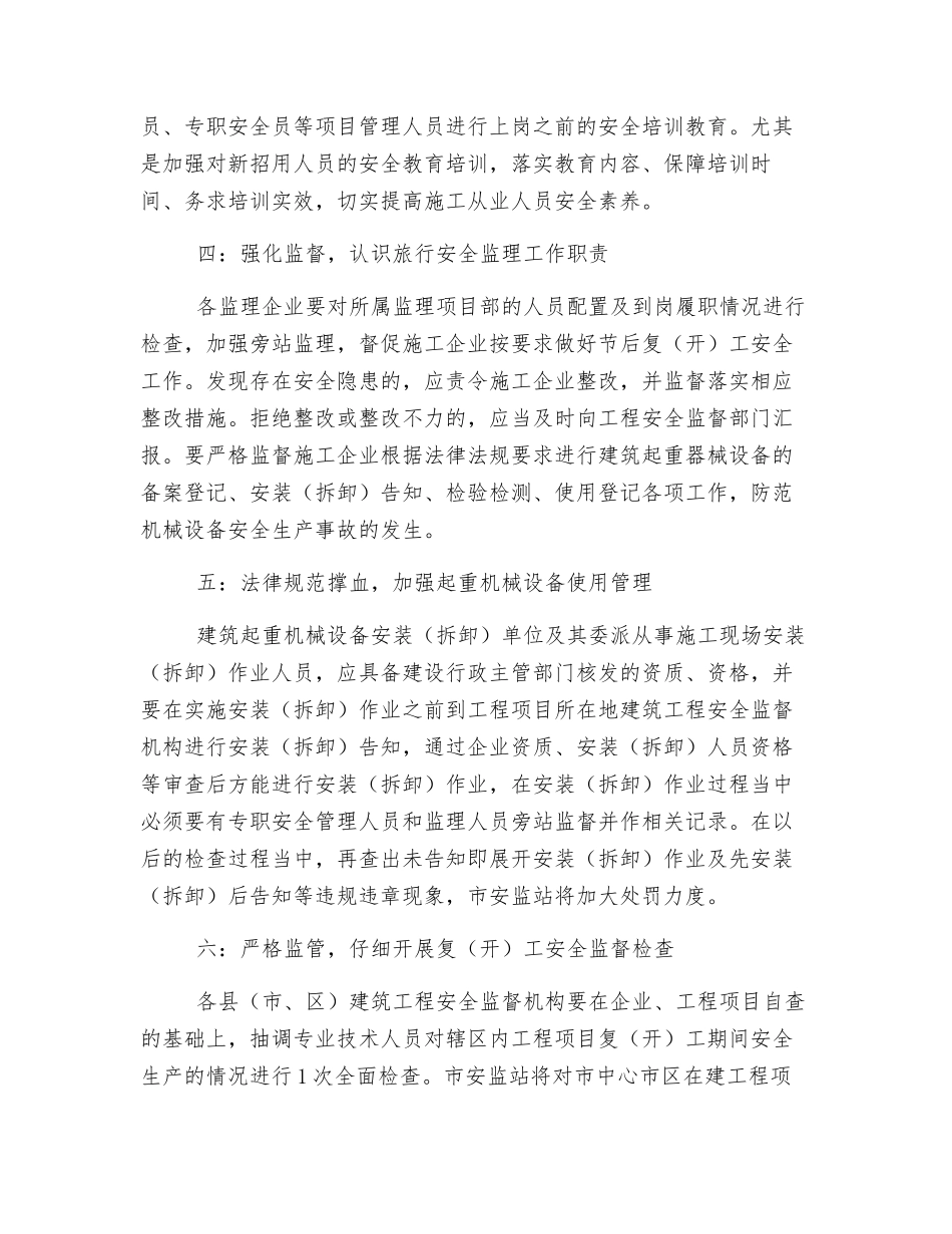 如何做好复开工安全工作_第2页