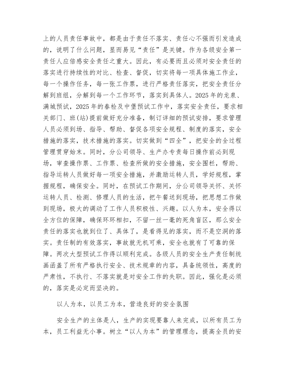 如何做好基层的安全管理工作_第2页