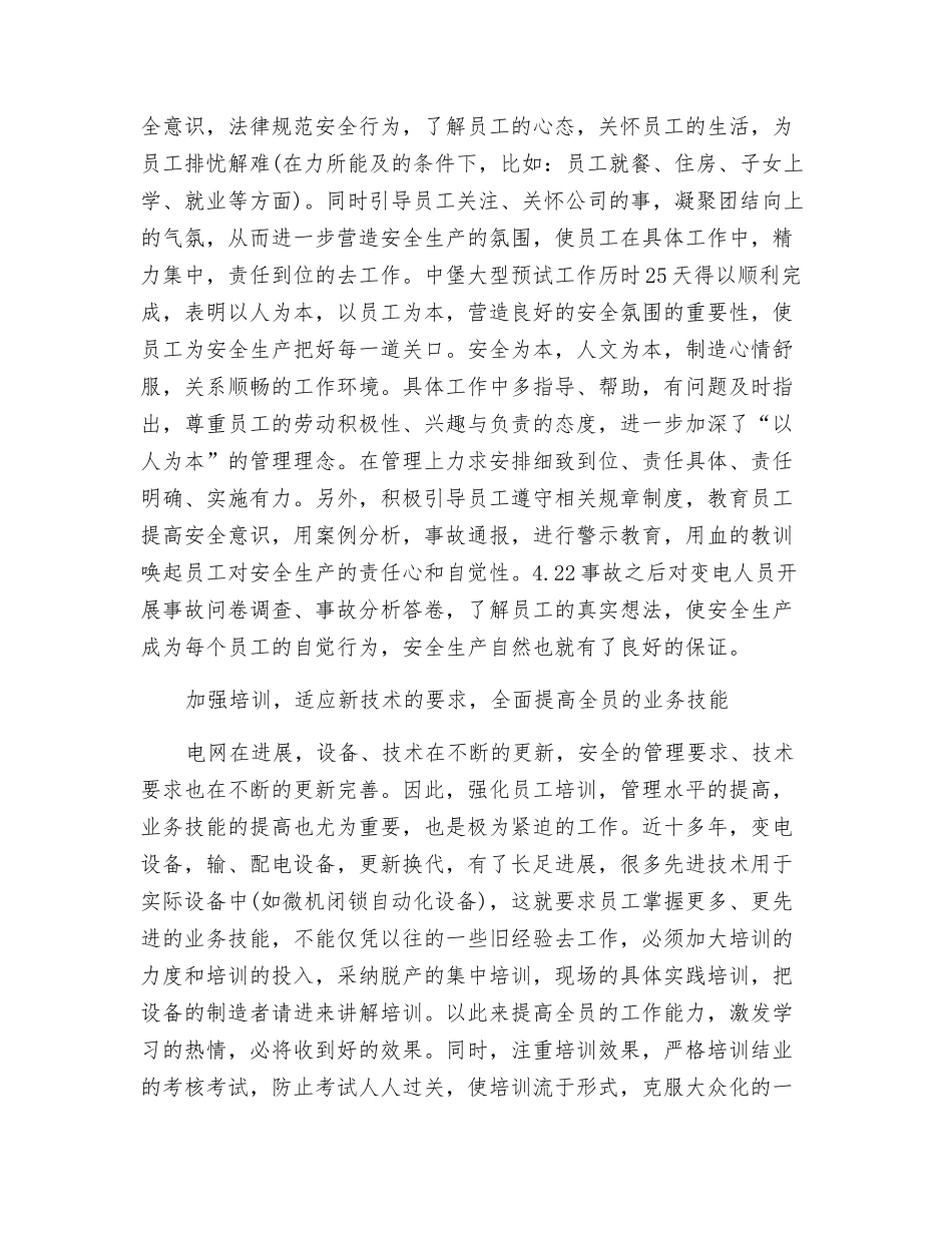 如何做好基层的安全管理工作_第3页