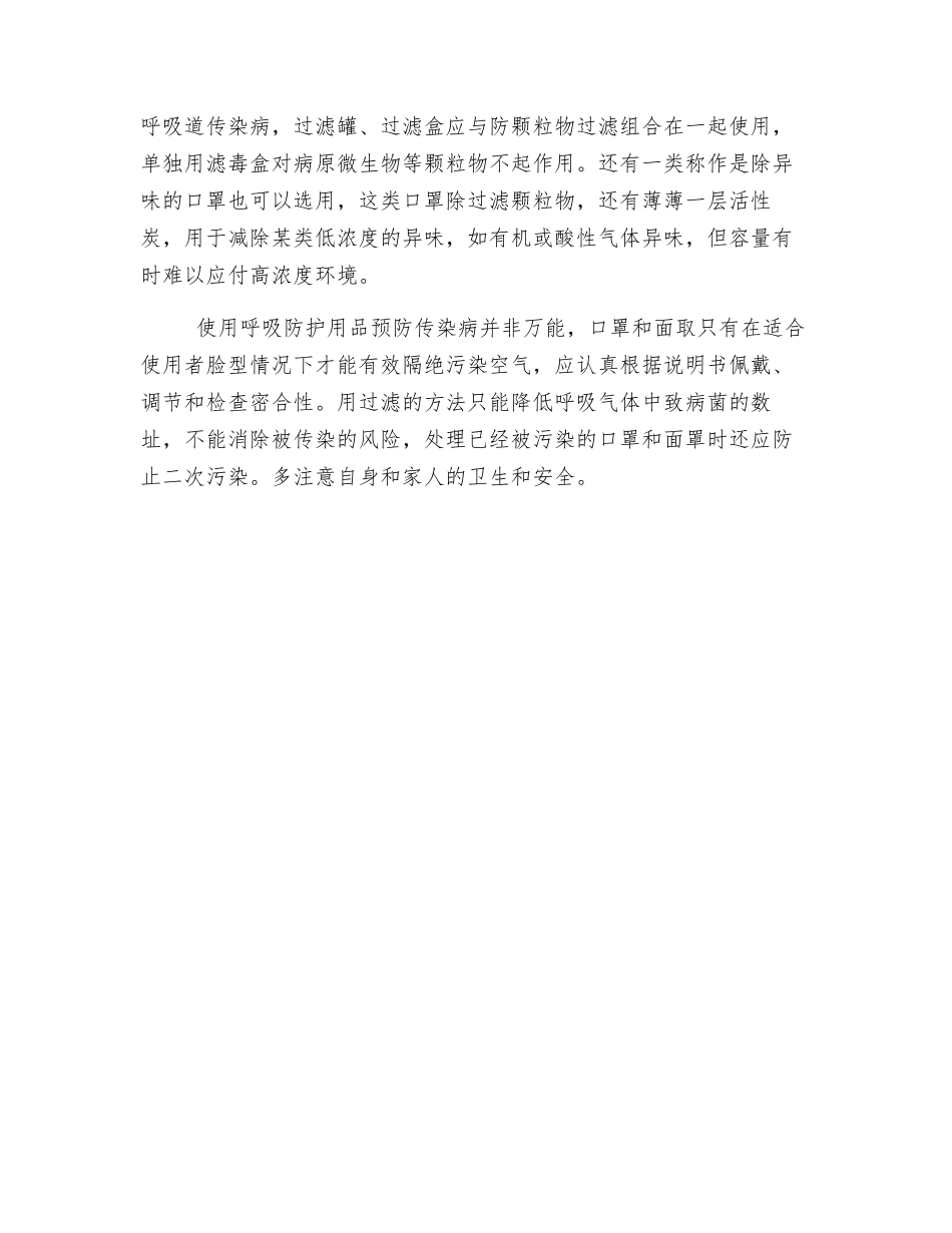 如何做好夏日工作生活地区的卫生安全_第2页