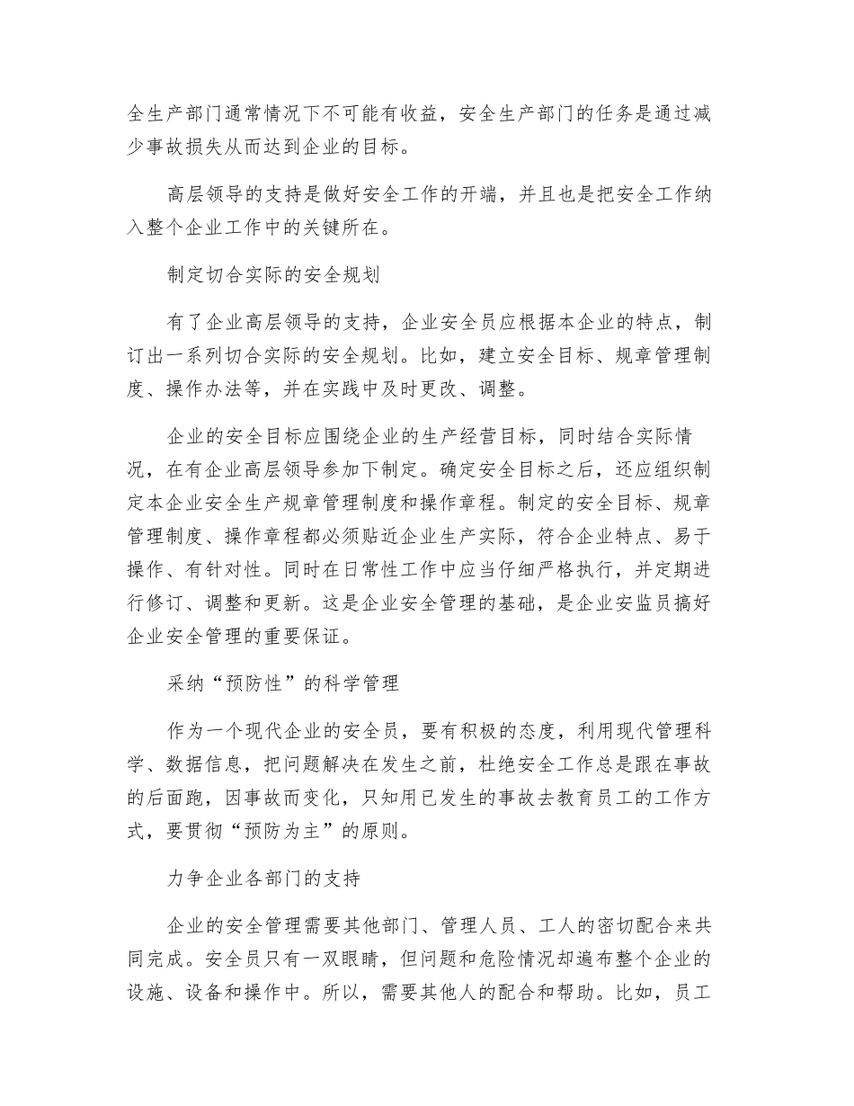 如何做好安全工作_第2页