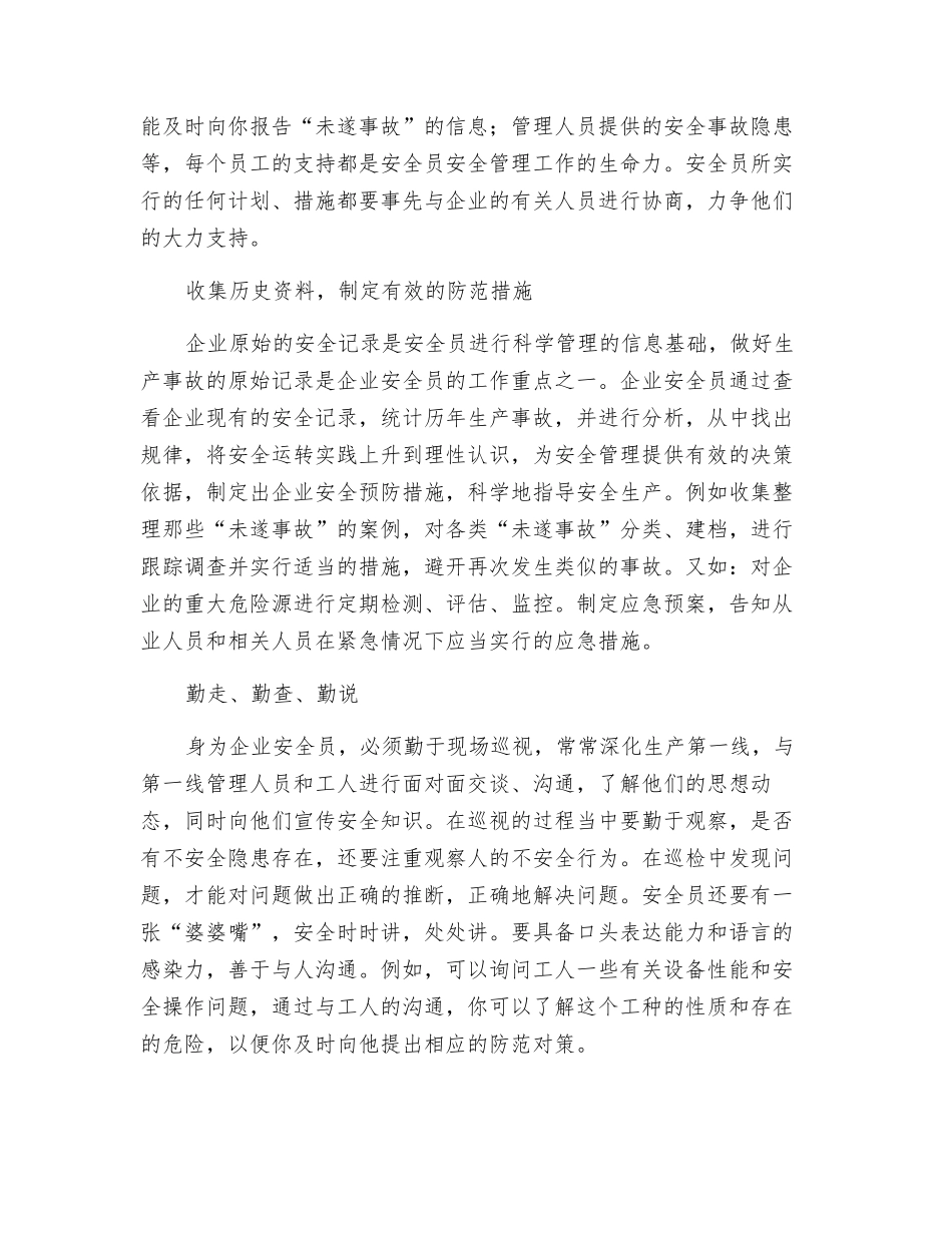 如何做好安全工作_第3页