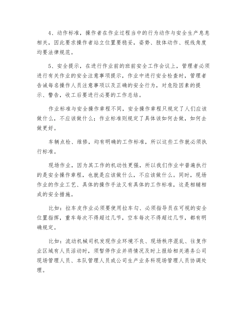 如何做好安全工作的粗浅认识_第2页