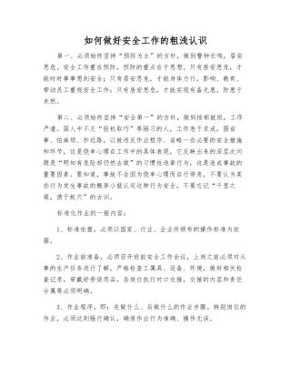 如何做好安全工作的粗浅认识