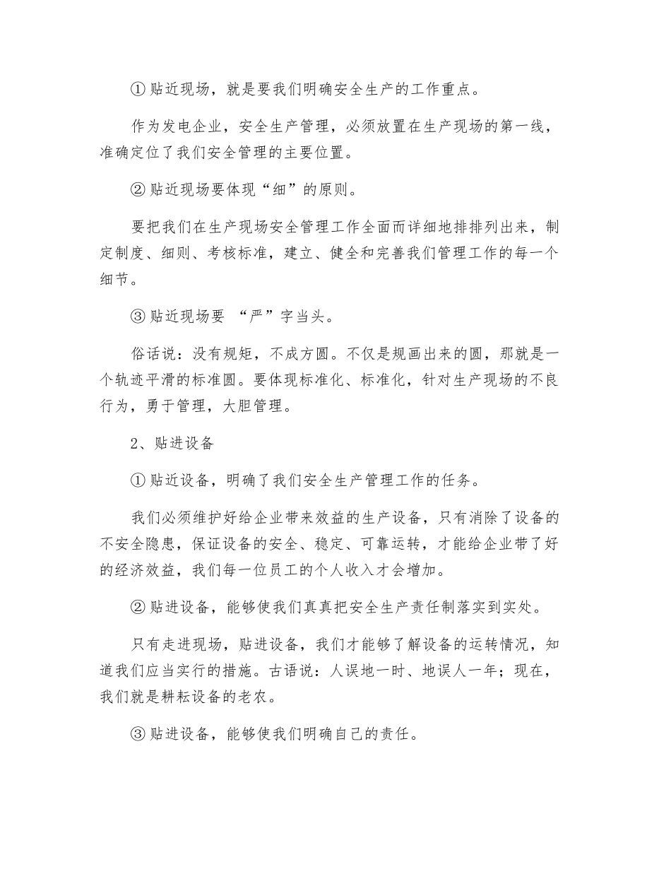 如何做好安全管理_第2页