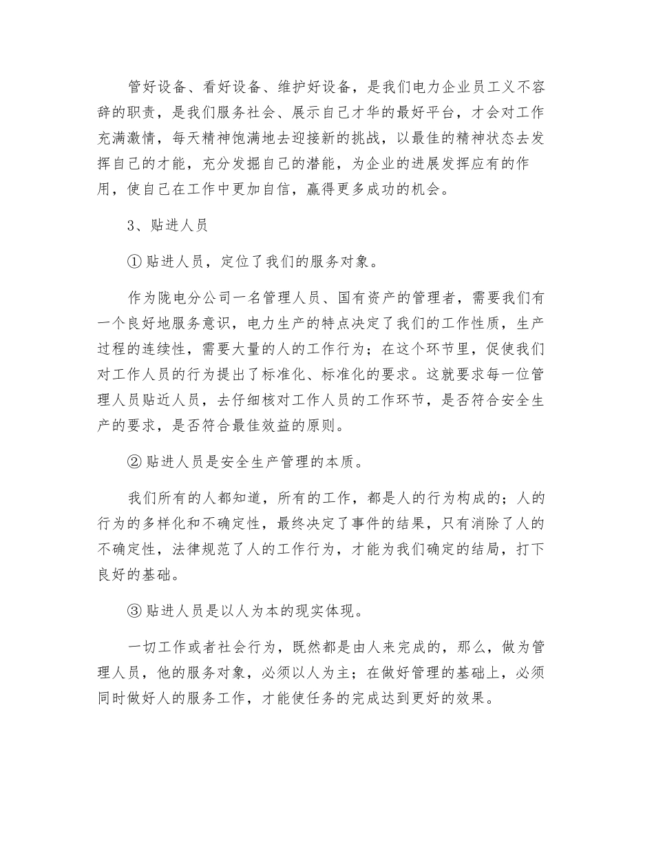 如何做好安全管理_第3页