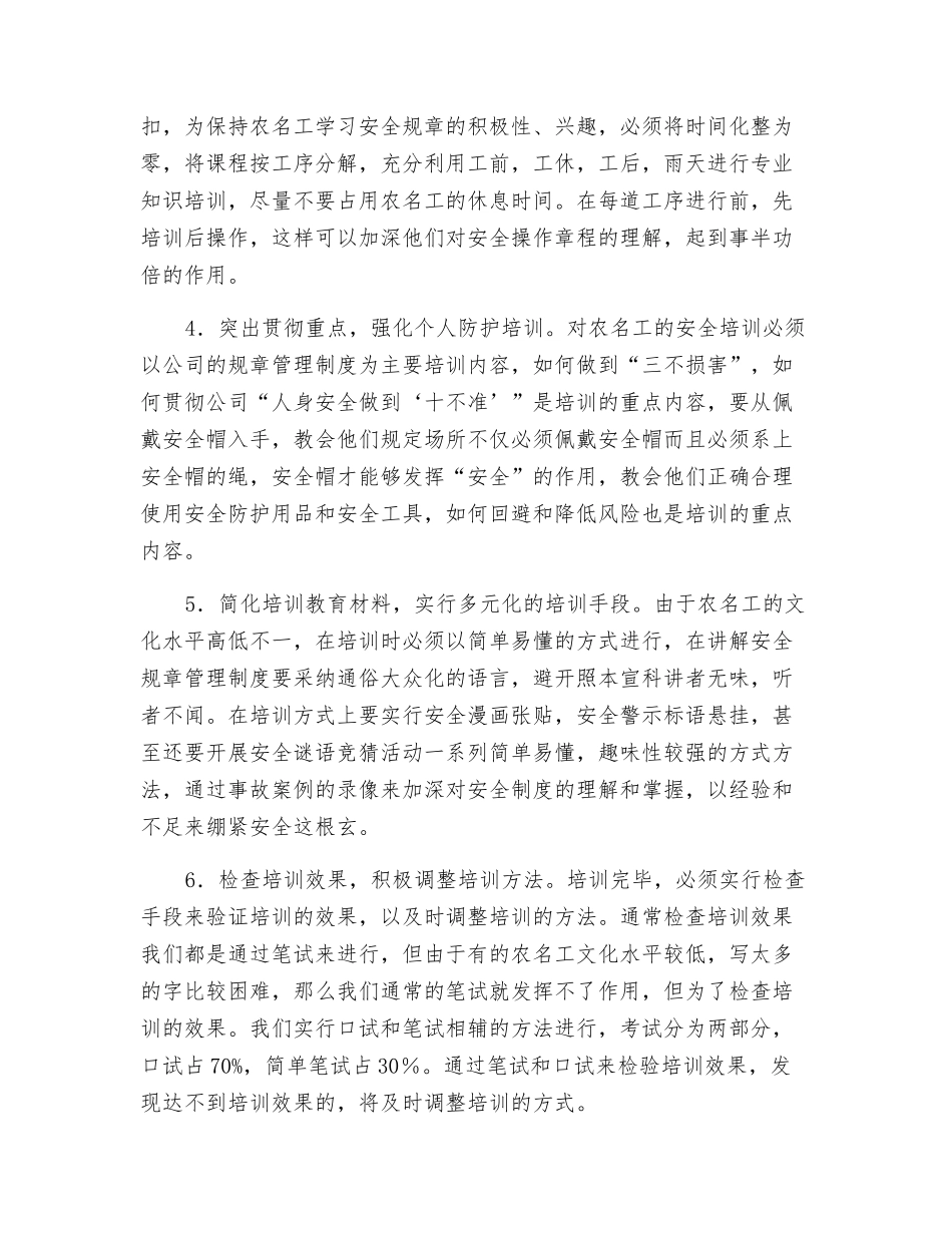 如何做好对农名工入场的安全培训_第2页