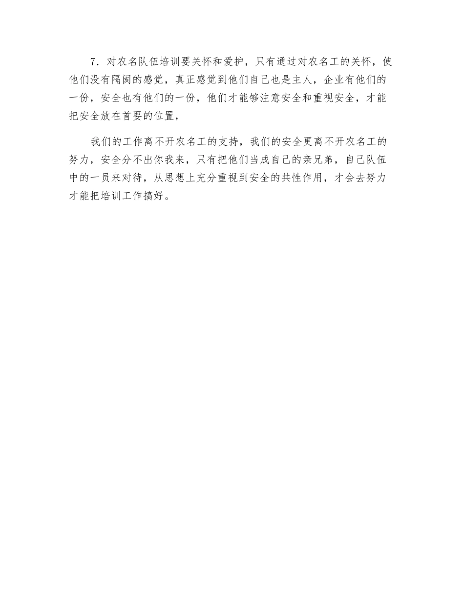 如何做好对农名工入场的安全培训_第3页