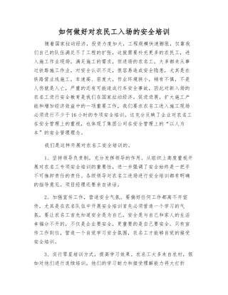 如何做好对农民工入场的安全培训
