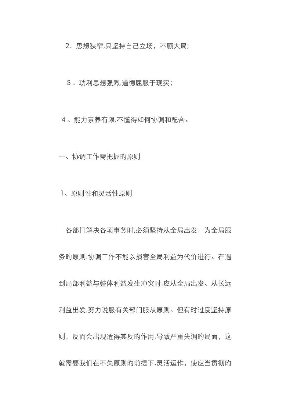 如何做好工作协调_第2页