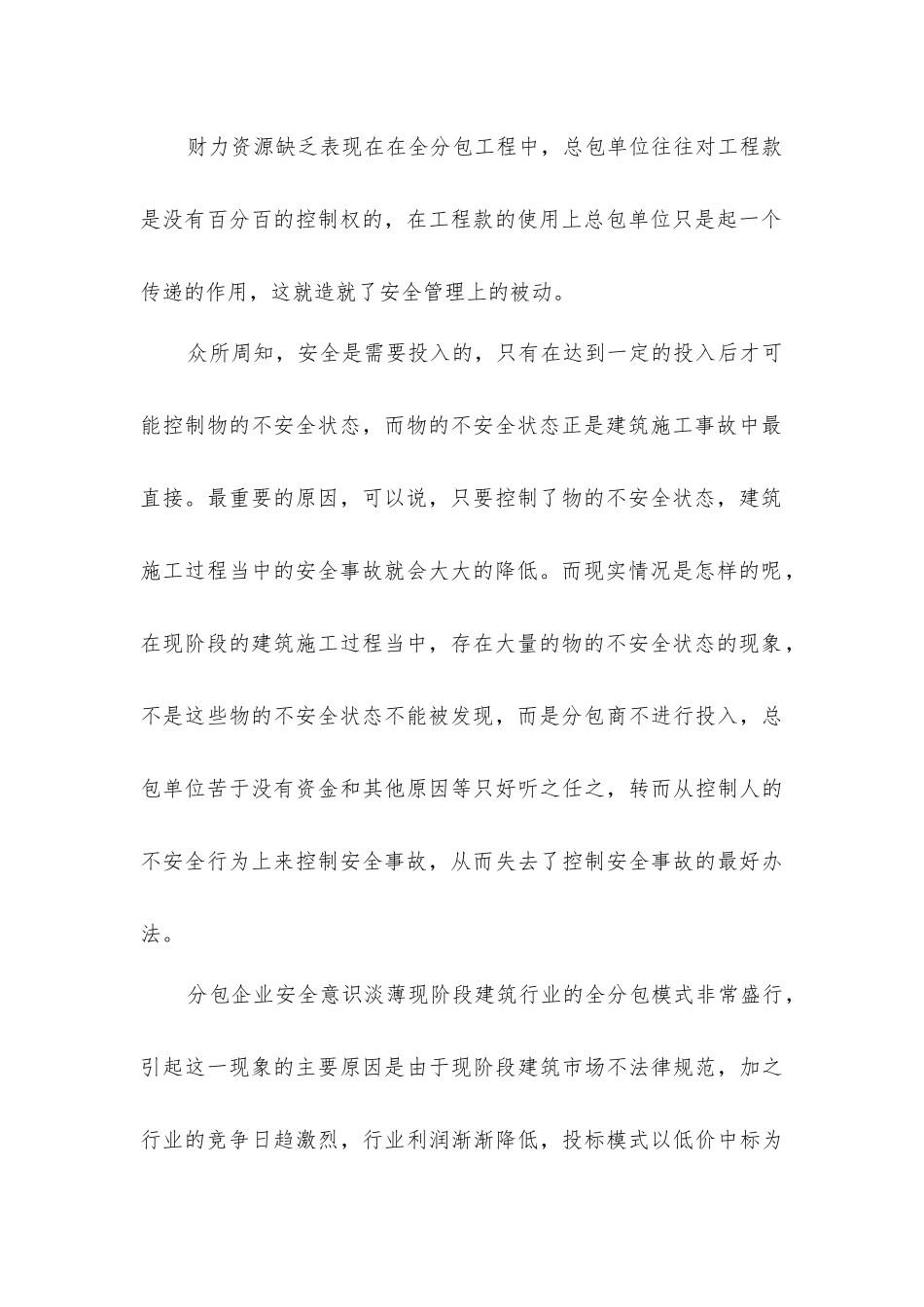 如何做好建筑全分包工程安全管理_第3页