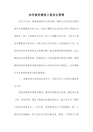 如何做好建筑工程安全管理