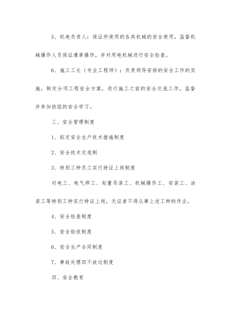 如何做好建筑施工现场安全管理_第2页