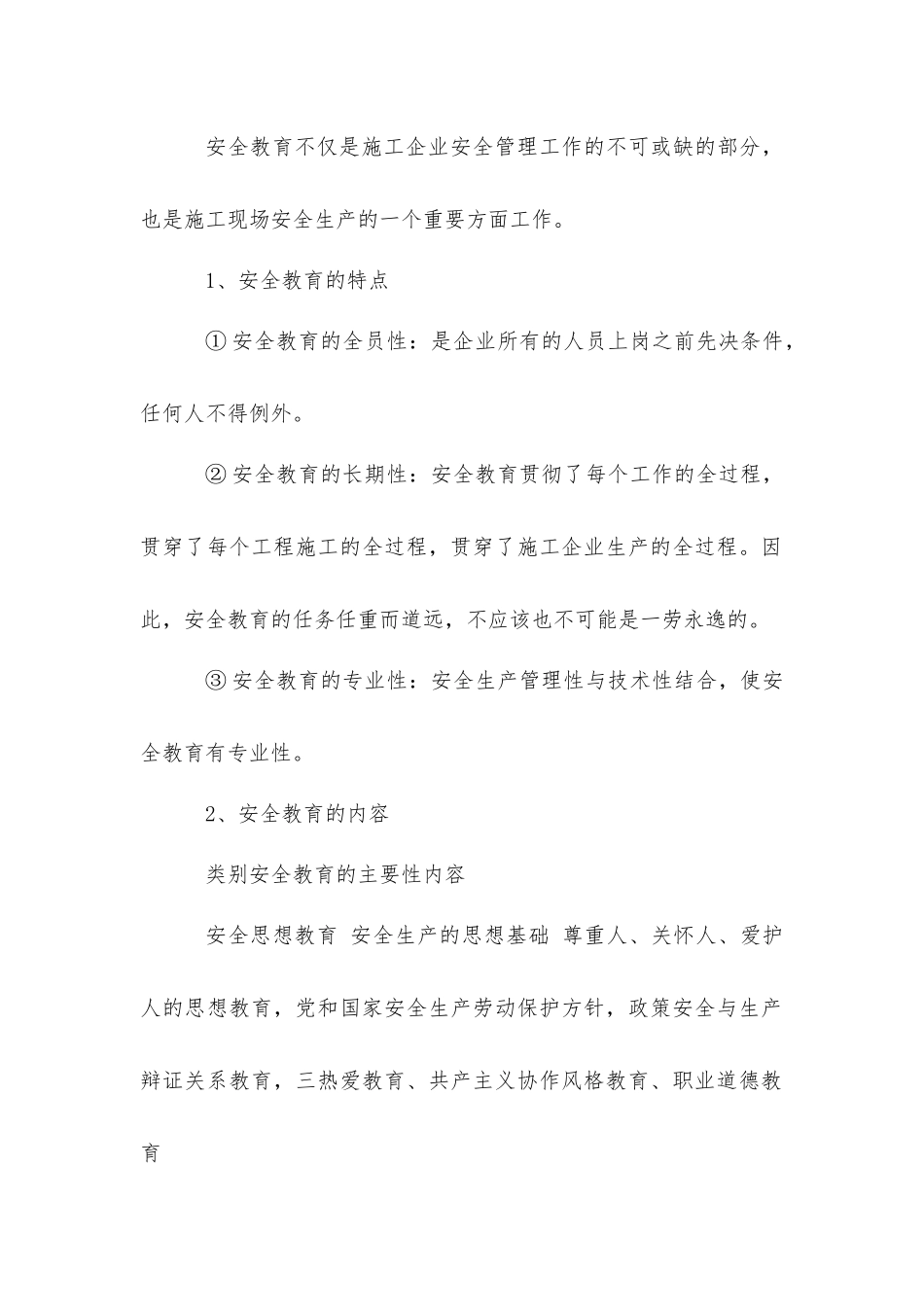 如何做好建筑施工现场安全管理_第3页