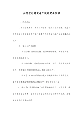 如何做好建筑施工现场安全管理