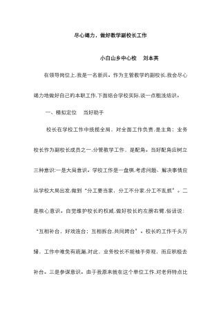 如何做好教学副校长