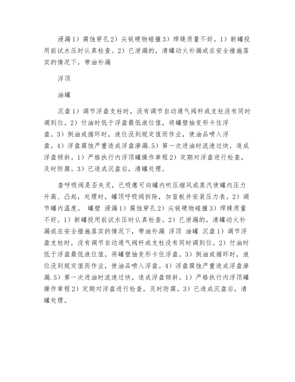 如何做好油罐的安全管理和文明生产_第2页