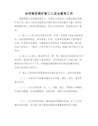 如何做好煤矿新工人安全教育工作