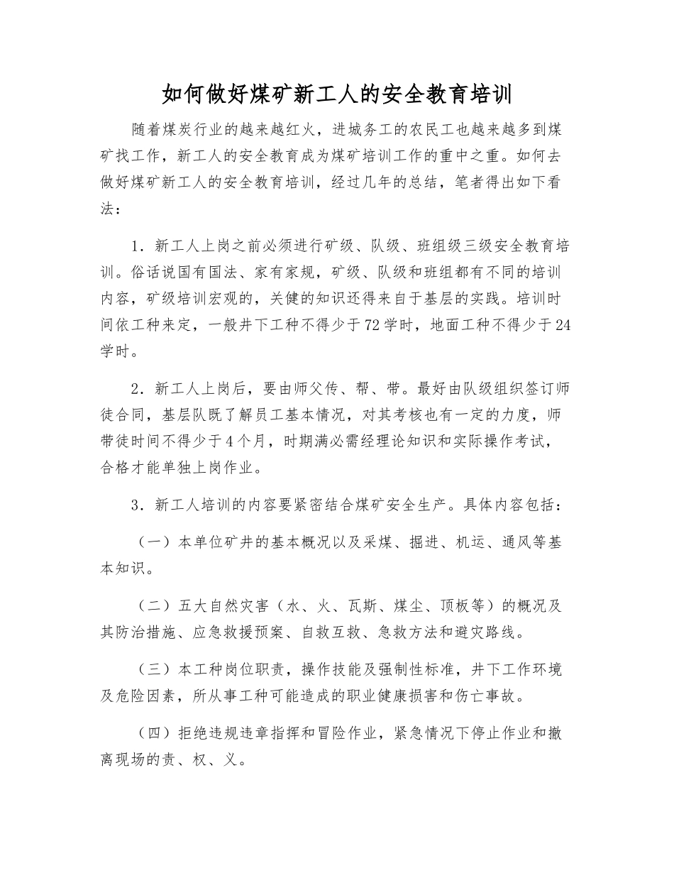 如何做好煤矿新工人的安全教育培训_第1页