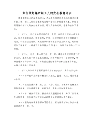 如何做好煤矿新工人的安全教育培训