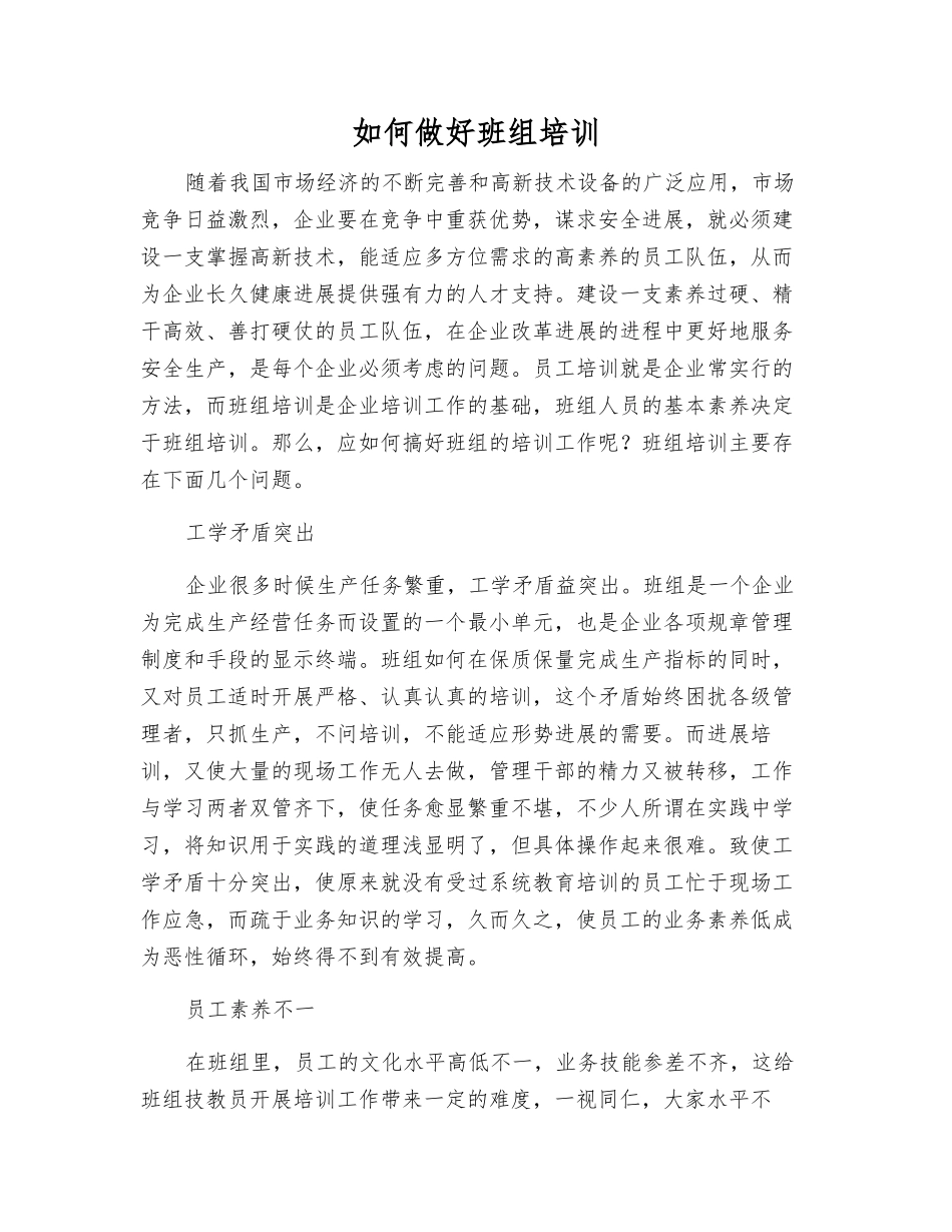 如何做好班组培训_第1页