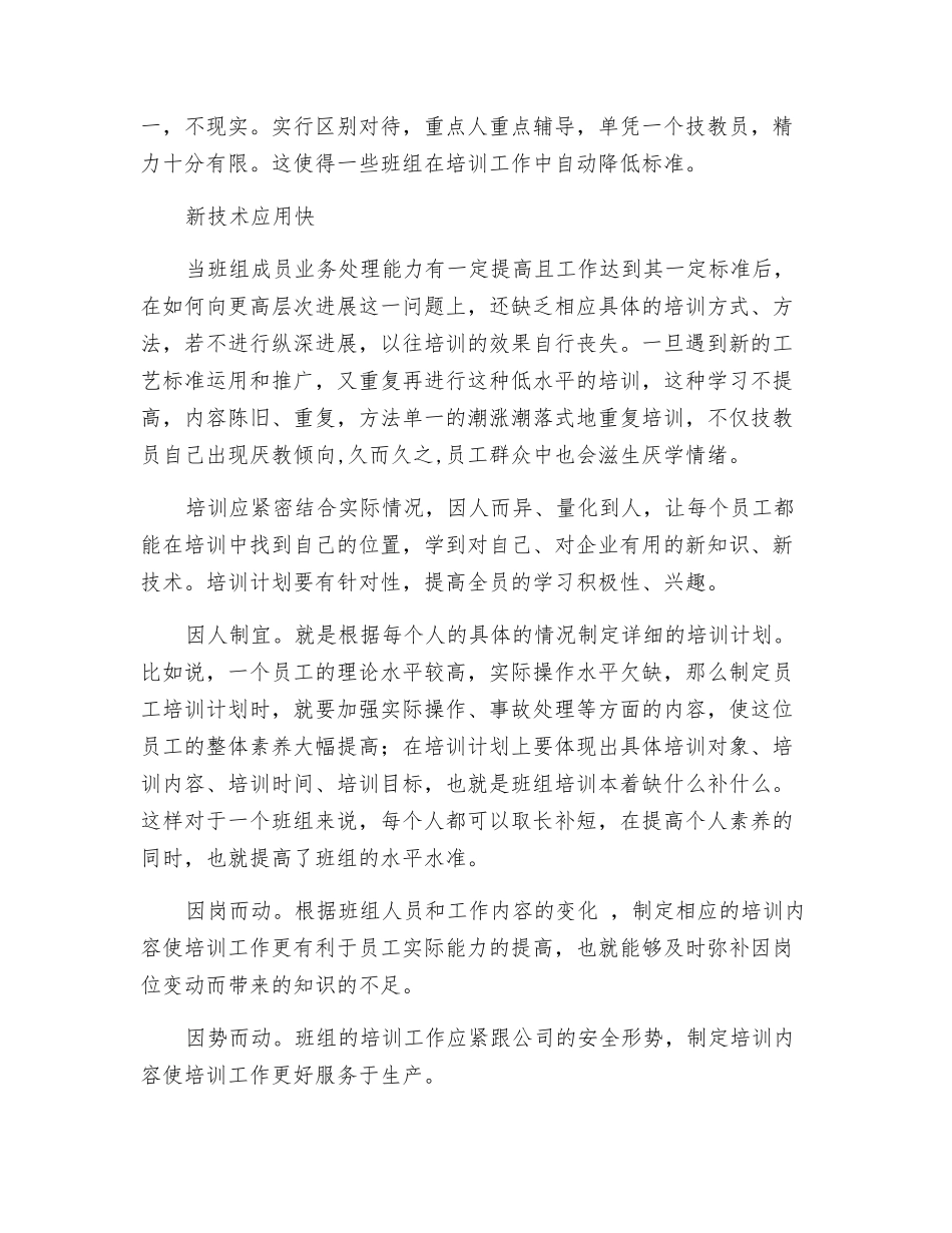 如何做好班组培训_第2页