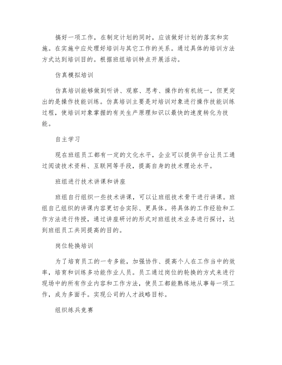 如何做好班组培训_第3页