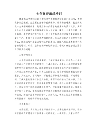 如何做好班组培训