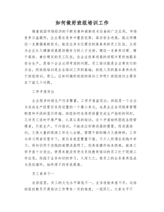 如何做好班组培训工作