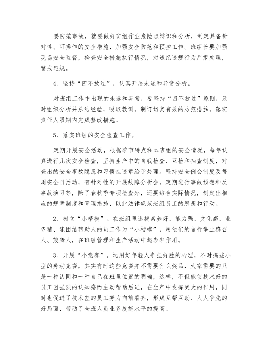 如何做好班组基础管理、提高班组管理水平_第2页