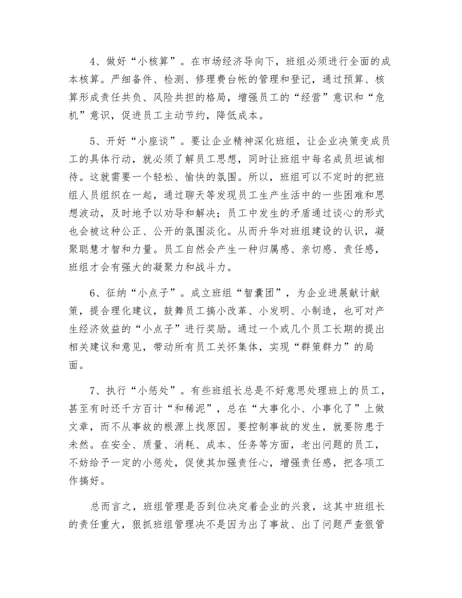 如何做好班组基础管理、提高班组管理水平_第3页