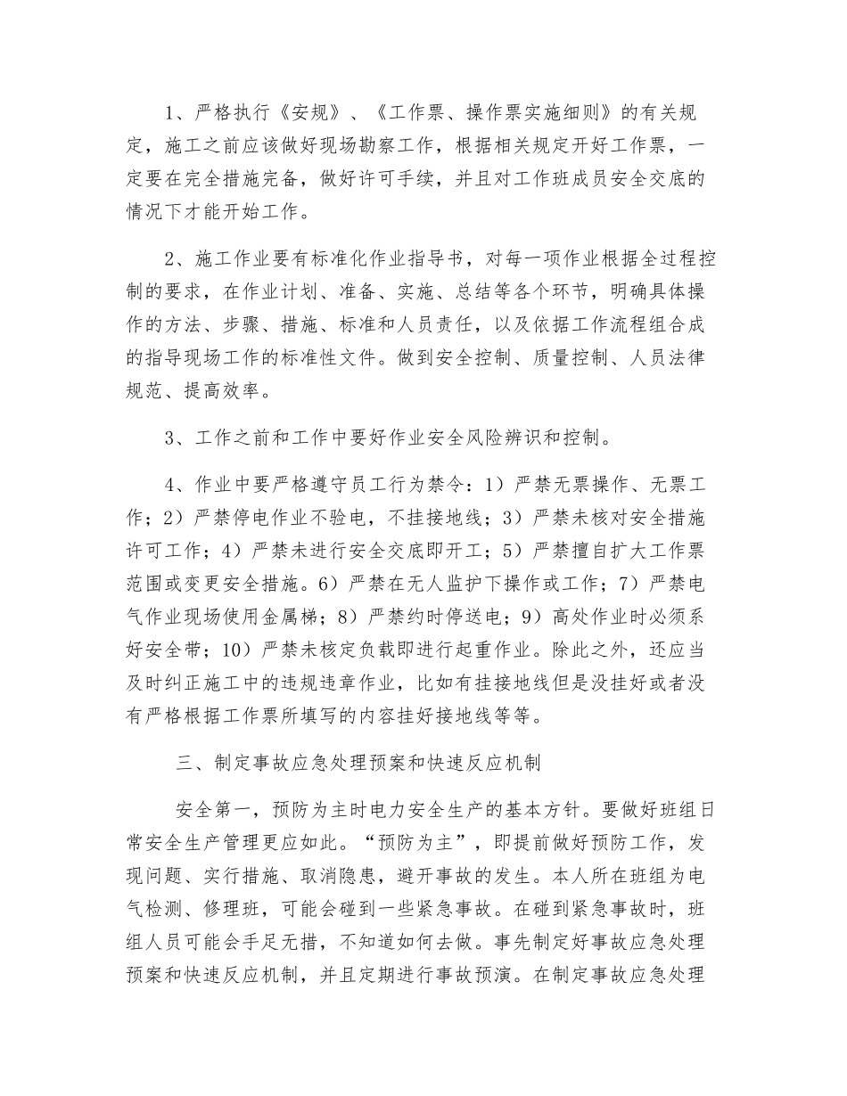 如何做好班组日常安全生产管理工作_第2页